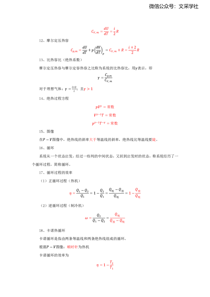 物理大学物理知识点总结_4-教培资料-26年最新资料-同步更新_初中高中教资_03科三专项（进去保存报考的学科即可）_01科目三FB网课、三色速记手册、知识点导图等推荐