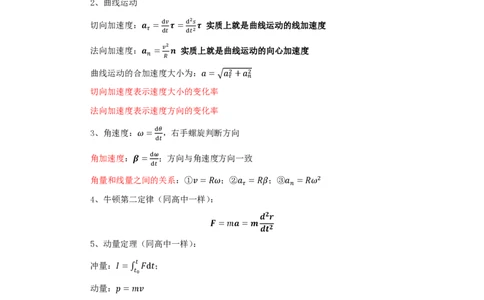 物理大学物理知识点总结_4-教培资料-26年最新资料-同步更新_初中高中教资_03科三专项（进去保存报考的学科即可）_01科目三FB网课、三色速记手册、知识点导图等推荐