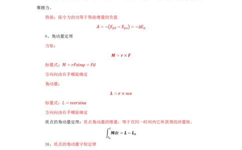 物理大学物理知识点总结_4-教培资料-26年最新资料-同步更新_初中高中教资_03科三专项（进去保存报考的学科即可）_01科目三FB网课、三色速记手册、知识点导图等推荐