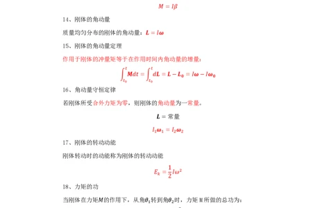 物理大学物理知识点总结_4-教培资料-26年最新资料-同步更新_初中高中教资_03科三专项（进去保存报考的学科即可）_01科目三FB网课、三色速记手册、知识点导图等推荐