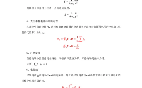 物理大学物理知识点总结_4-教培资料-26年最新资料-同步更新_初中高中教资_03科三专项（进去保存报考的学科即可）_01科目三FB网课、三色速记手册、知识点导图等推荐