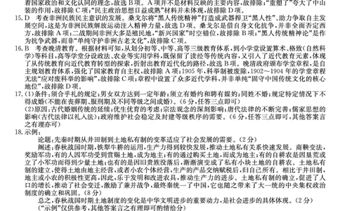 河北省石家庄市2024-2025学年高二年级下学期期末考试历史答案_2025年7月_250711河北卓越联盟2024-2025学年度高二年级期末测试25-L-885B