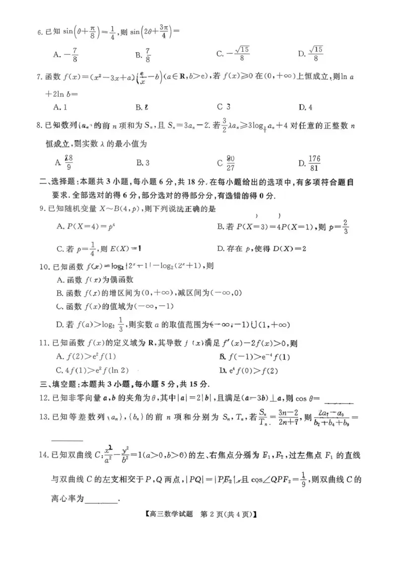 天壹名校联盟2026届高三11月质量检测数学_251112湖南省天壹名校联盟2026届高三11月质量检测（全科）