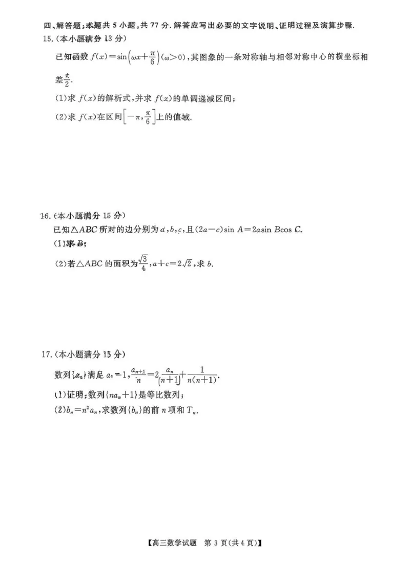 天壹名校联盟2026届高三11月质量检测数学_251112湖南省天壹名校联盟2026届高三11月质量检测（全科）