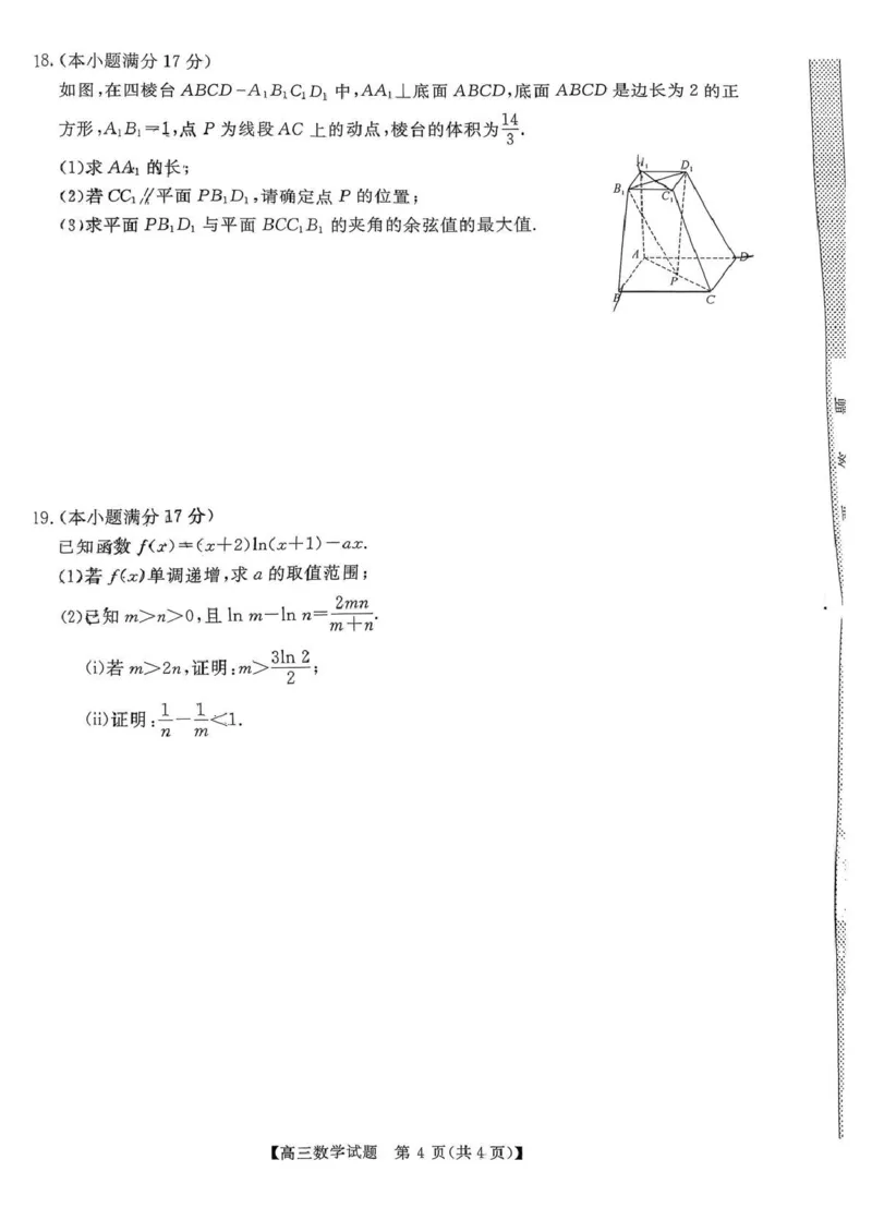 天壹名校联盟2026届高三11月质量检测数学_251112湖南省天壹名校联盟2026届高三11月质量检测（全科）