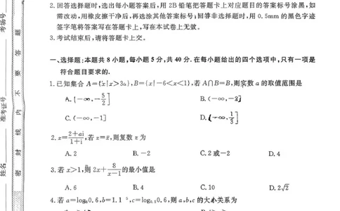 天壹名校联盟2026届高三11月质量检测数学_251112湖南省天壹名校联盟2026届高三11月质量检测（全科）