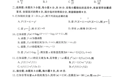 天壹名校联盟2026届高三11月质量检测数学_251112湖南省天壹名校联盟2026届高三11月质量检测（全科）