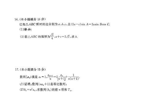 天壹名校联盟2026届高三11月质量检测数学_251112湖南省天壹名校联盟2026届高三11月质量检测（全科）