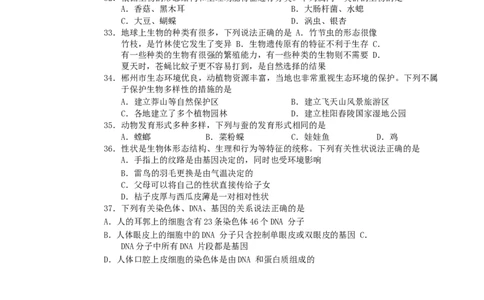 湖南省郴州市2019年中考生物真题试题_中考真题_8.生物中考真题2015-2024年_2019年全国中考生物92份
