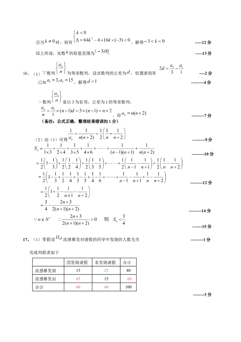 2024-2025学年第二学期福九联盟（高中）期未联考高中二年级数学科试卷（评分细则）_2025年7月_250730福建省福州市福九联盟2024-2025学年高二下学期7月期末考试_0823204624
