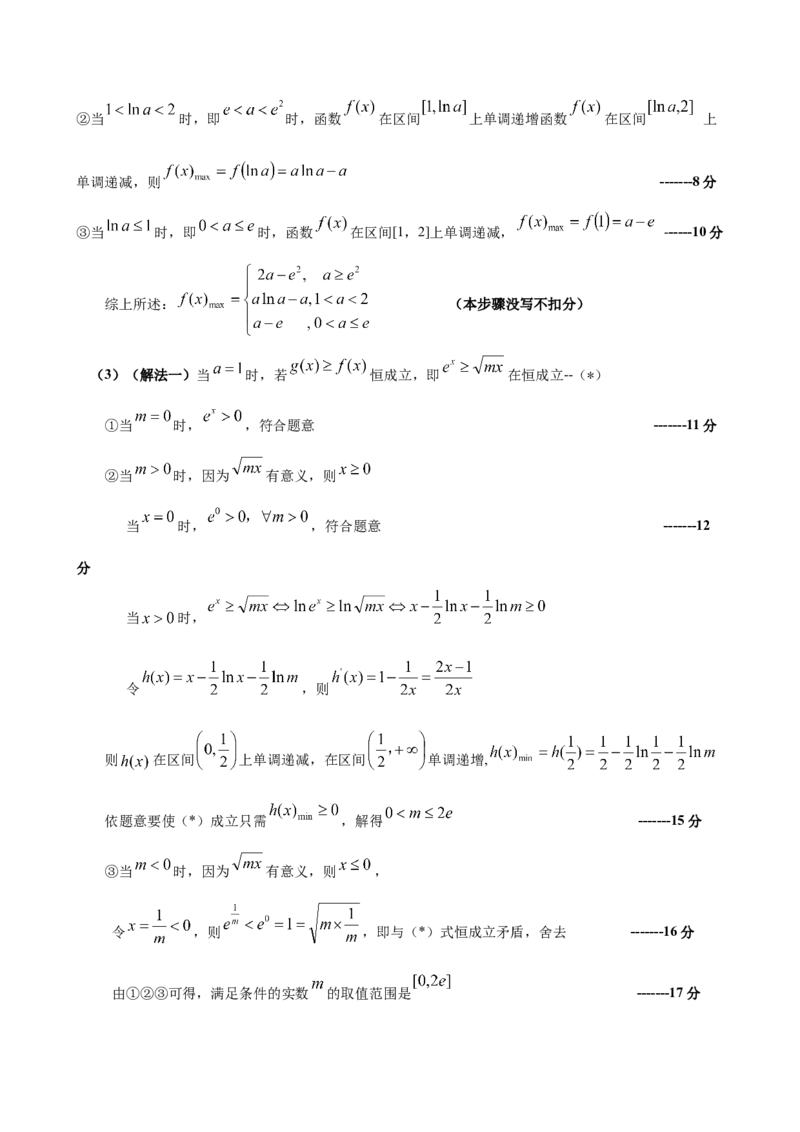2024-2025学年第二学期福九联盟（高中）期未联考高中二年级数学科试卷（评分细则）_2025年7月_250730福建省福州市福九联盟2024-2025学年高二下学期7月期末考试_0823204624