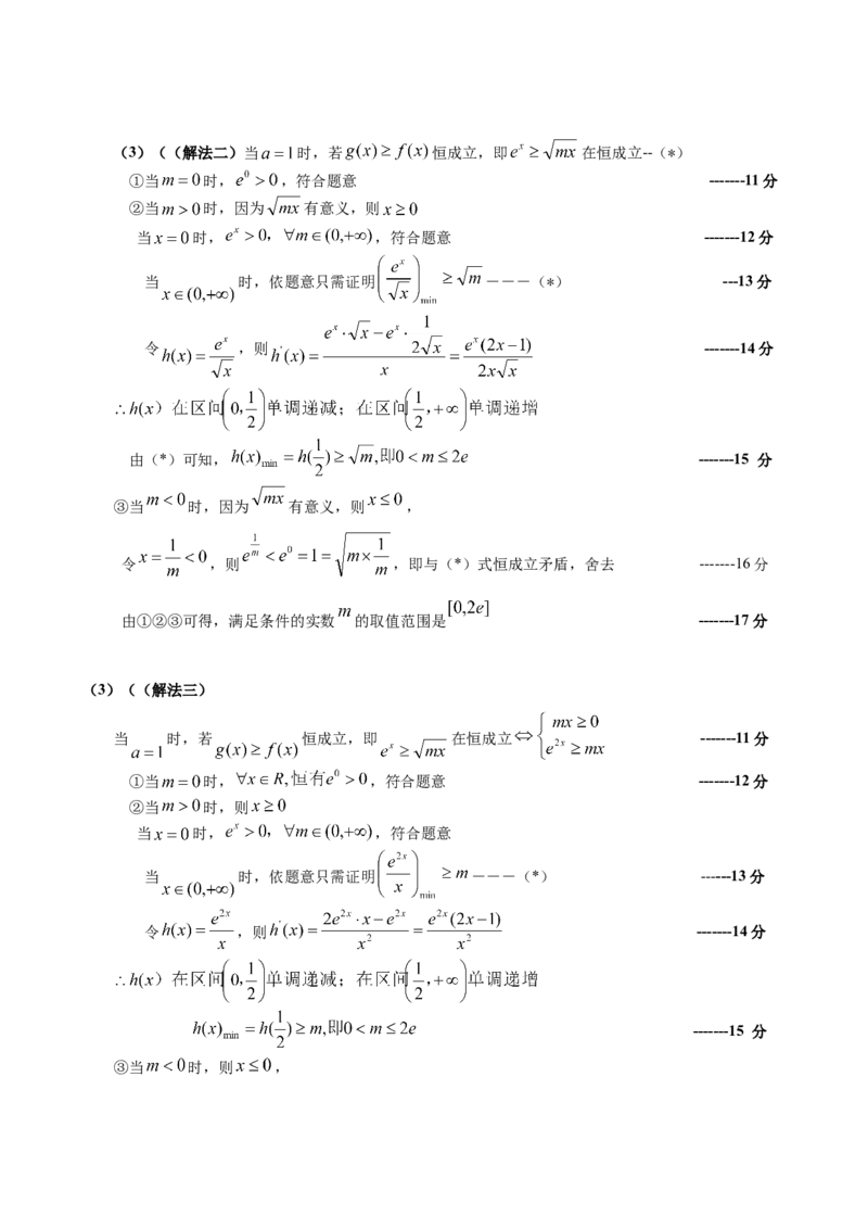 2024-2025学年第二学期福九联盟（高中）期未联考高中二年级数学科试卷（评分细则）_2025年7月_250730福建省福州市福九联盟2024-2025学年高二下学期7月期末考试_0823204624