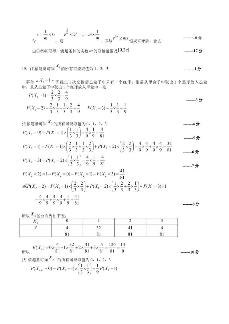 2024-2025学年第二学期福九联盟（高中）期未联考高中二年级数学科试卷（评分细则）_2025年7月_250730福建省福州市福九联盟2024-2025学年高二下学期7月期末考试_0823204624