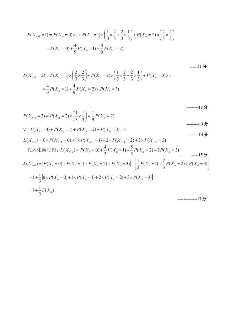 2024-2025学年第二学期福九联盟（高中）期未联考高中二年级数学科试卷（评分细则）_2025年7月_250730福建省福州市福九联盟2024-2025学年高二下学期7月期末考试_0823204624