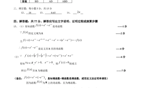 2024-2025学年第二学期福九联盟（高中）期未联考高中二年级数学科试卷（评分细则）_2025年7月_250730福建省福州市福九联盟2024-2025学年高二下学期7月期末考试_0823204624