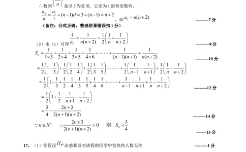 2024-2025学年第二学期福九联盟（高中）期未联考高中二年级数学科试卷（评分细则）_2025年7月_250730福建省福州市福九联盟2024-2025学年高二下学期7月期末考试_0823204624