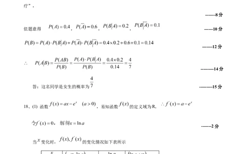 2024-2025学年第二学期福九联盟（高中）期未联考高中二年级数学科试卷（评分细则）_2025年7月_250730福建省福州市福九联盟2024-2025学年高二下学期7月期末考试_0823204624