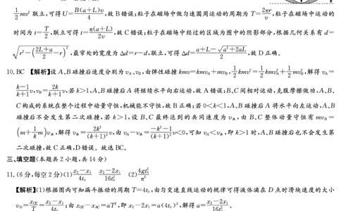 物理答案（长郡五）_2024届湖南省长沙市长郡中学高三上学期月考（五）_湖南省长沙市长郡中学2024届高三上学期月考（五）物理