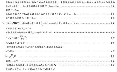 物理答案（长郡五）_2024届湖南省长沙市长郡中学高三上学期月考（五）_湖南省长沙市长郡中学2024届高三上学期月考（五）物理