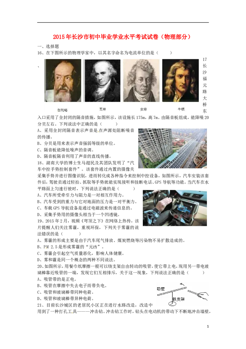 湖南省长沙市2015年中考物理真题试题（含答案）_中考真题_4.物理中考真题2015-2024年_2015年中考物理真题165份