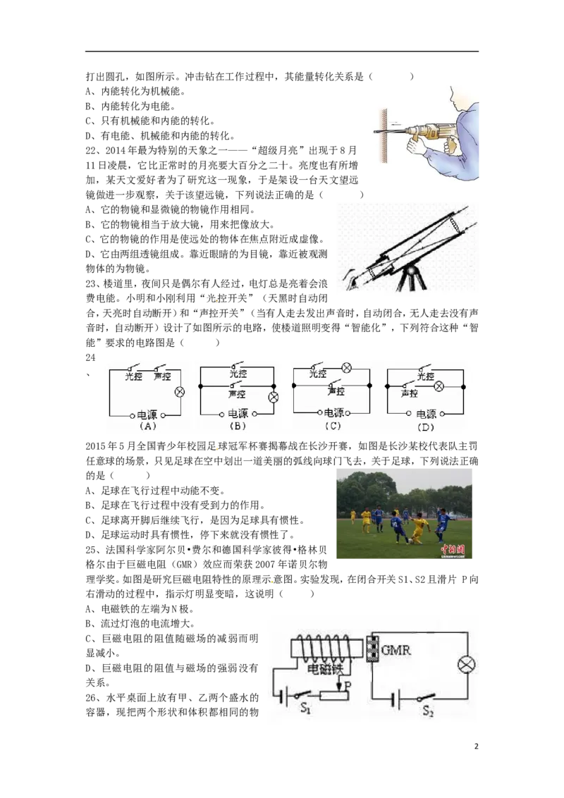 湖南省长沙市2015年中考物理真题试题（含答案）_中考真题_4.物理中考真题2015-2024年_2015年中考物理真题165份