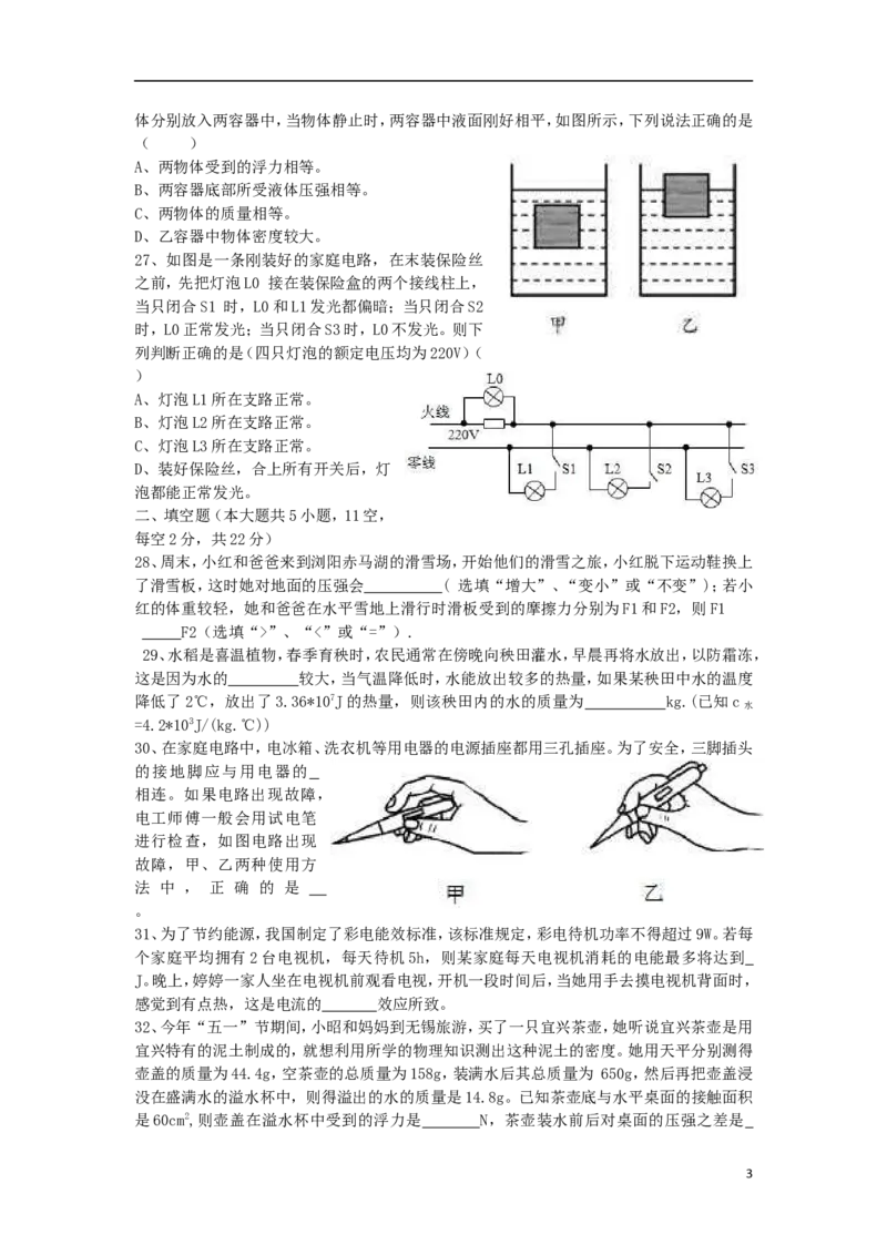 湖南省长沙市2015年中考物理真题试题（含答案）_中考真题_4.物理中考真题2015-2024年_2015年中考物理真题165份