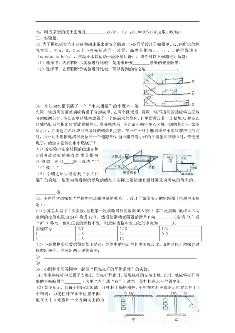 湖南省长沙市2015年中考物理真题试题（含答案）_中考真题_4.物理中考真题2015-2024年_2015年中考物理真题165份