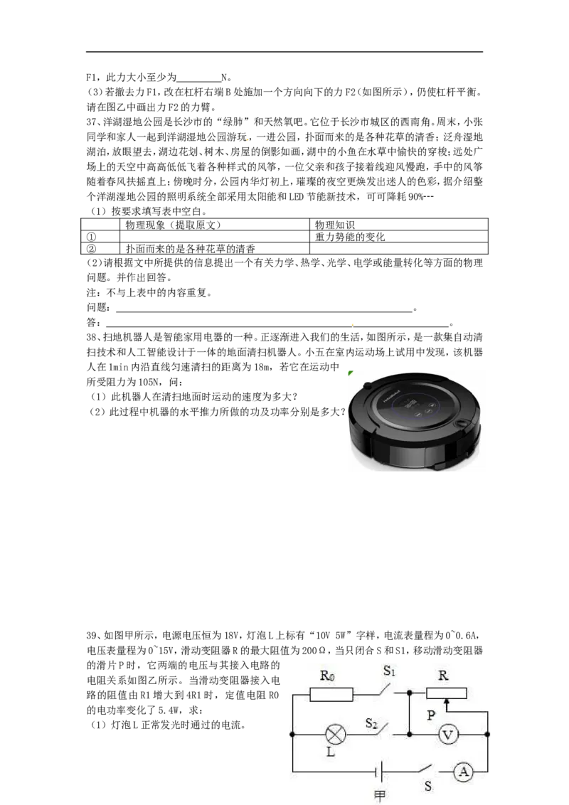 湖南省长沙市2015年中考物理真题试题（含答案）_中考真题_4.物理中考真题2015-2024年_2015年中考物理真题165份