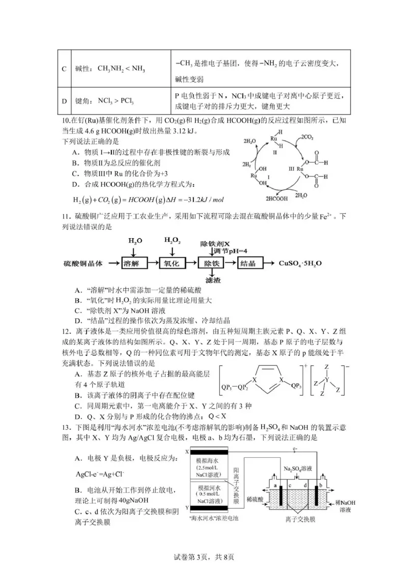 泸州市三校联盟2025年高三上期第一次联合考试化学_251115四川省泸州市三校联盟2025年高三上期第一次联合考试（全科）
