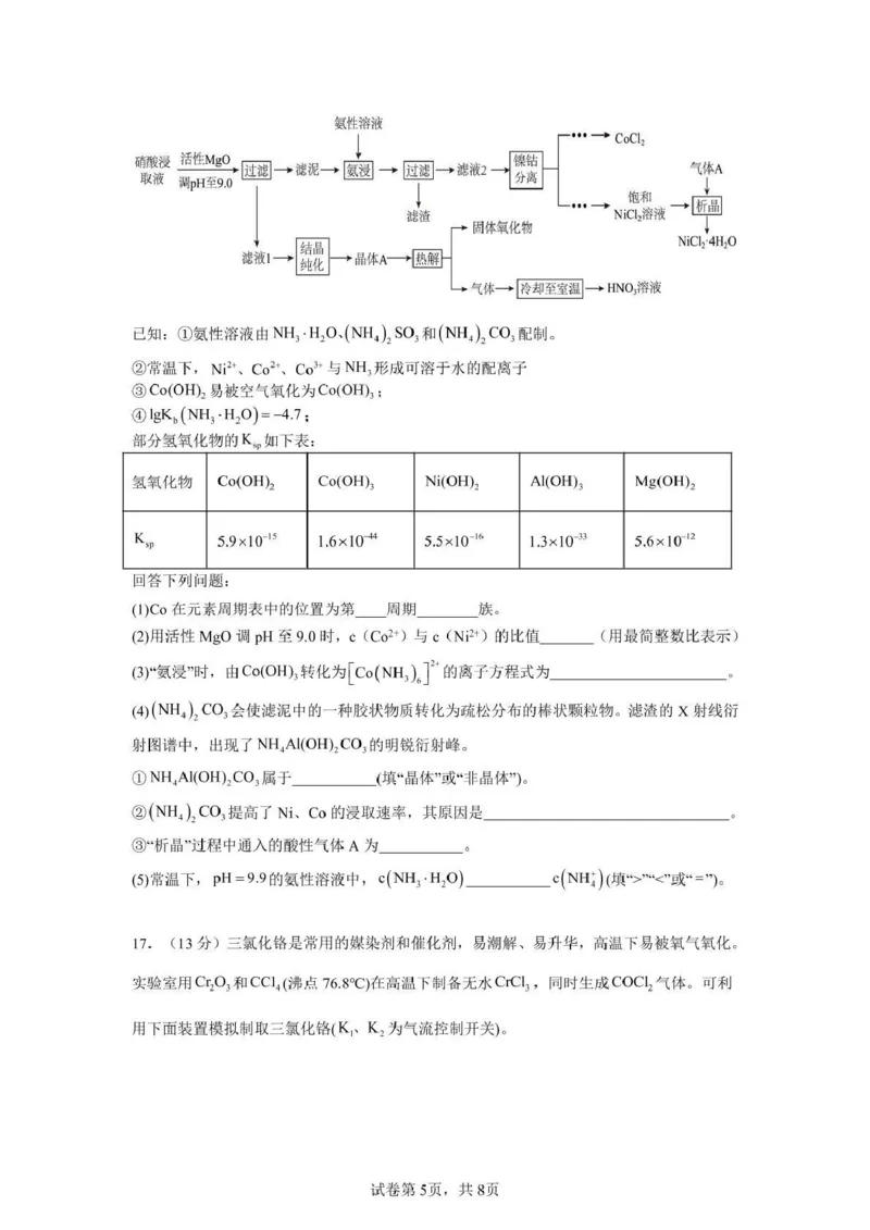 泸州市三校联盟2025年高三上期第一次联合考试化学_251115四川省泸州市三校联盟2025年高三上期第一次联合考试（全科）