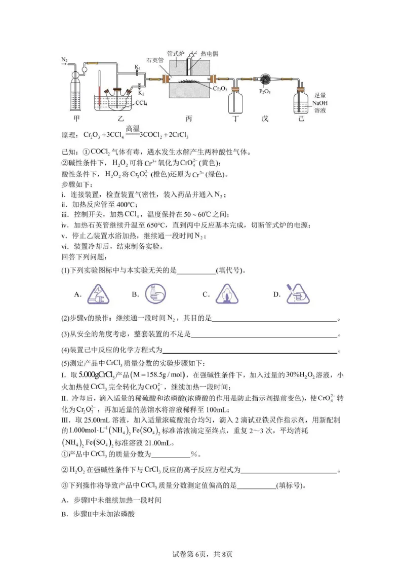 泸州市三校联盟2025年高三上期第一次联合考试化学_251115四川省泸州市三校联盟2025年高三上期第一次联合考试（全科）