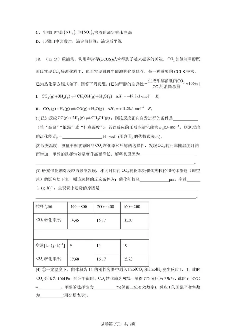 泸州市三校联盟2025年高三上期第一次联合考试化学_251115四川省泸州市三校联盟2025年高三上期第一次联合考试（全科）