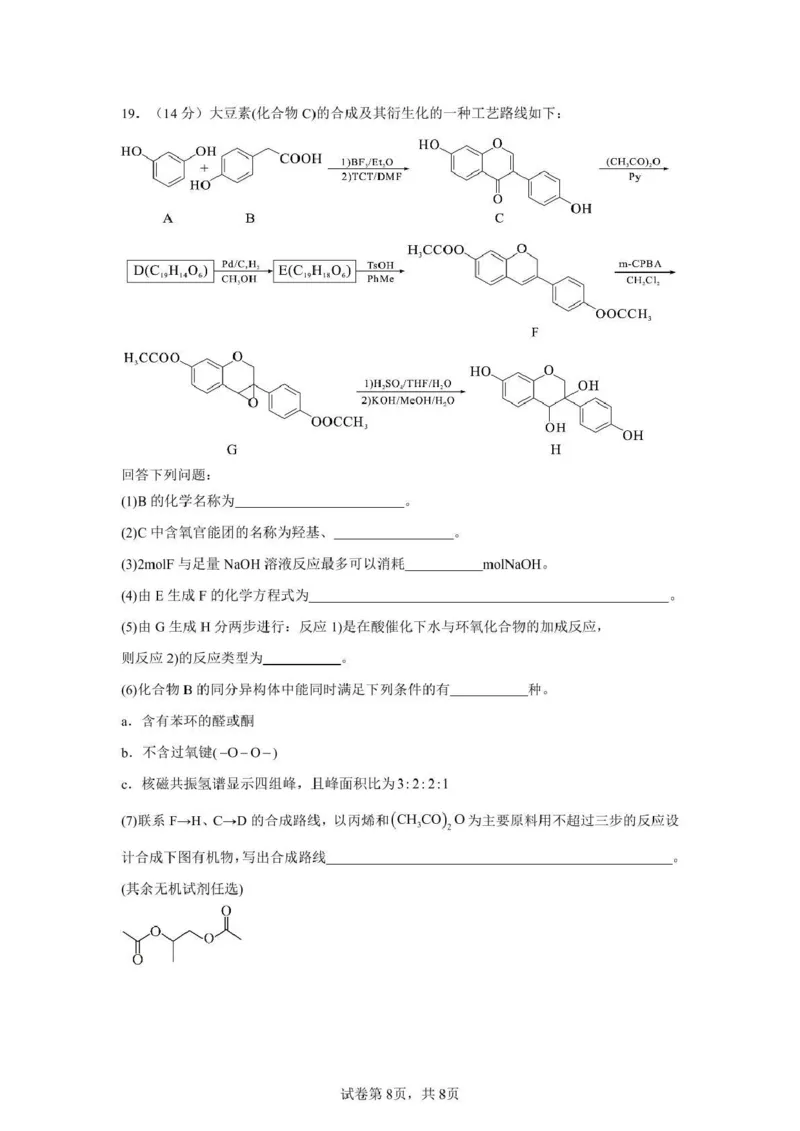 泸州市三校联盟2025年高三上期第一次联合考试化学_251115四川省泸州市三校联盟2025年高三上期第一次联合考试（全科）