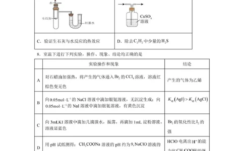 泸州市三校联盟2025年高三上期第一次联合考试化学_251115四川省泸州市三校联盟2025年高三上期第一次联合考试（全科）