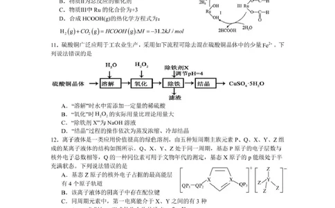 泸州市三校联盟2025年高三上期第一次联合考试化学_251115四川省泸州市三校联盟2025年高三上期第一次联合考试（全科）