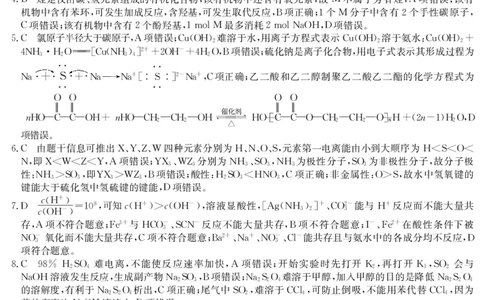 24届高三1月515D-化学DA_2024届辽宁省朝阳市建平县高三上学期1月期末（金太阳515D）_辽宁省朝阳市建平县2024届高三上学期1月期末（金太阳515D）化学