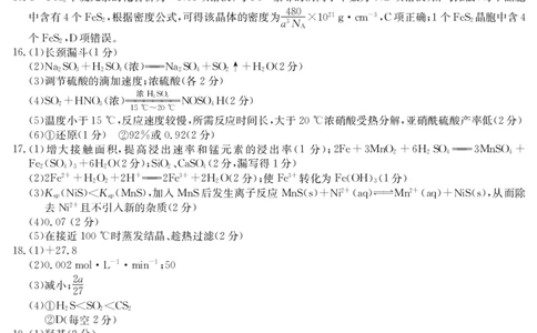 24届高三1月515D-化学DA_2024届辽宁省朝阳市建平县高三上学期1月期末（金太阳515D）_辽宁省朝阳市建平县2024届高三上学期1月期末（金太阳515D）化学