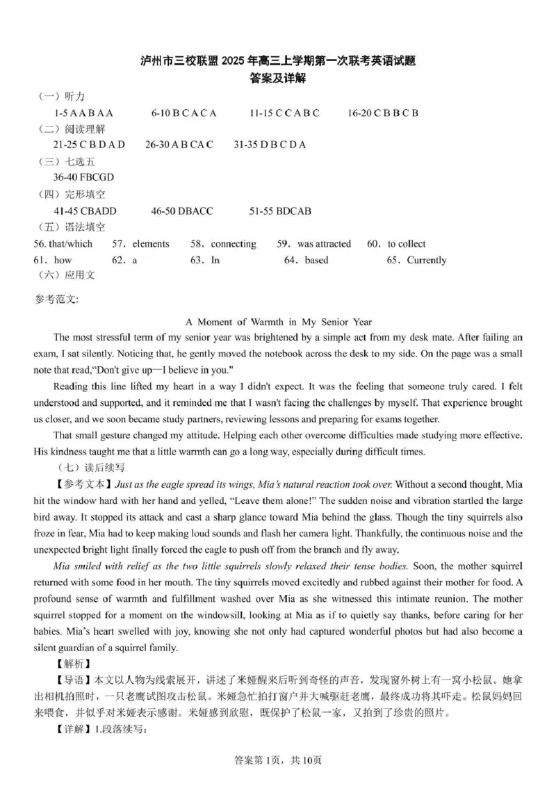 泸州市三校联盟2025年高三上期第一次联合考试英语答案_251115四川省泸州市三校联盟2025年高三上期第一次联合考试（全科）