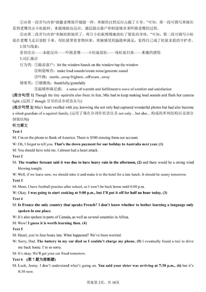 泸州市三校联盟2025年高三上期第一次联合考试英语答案_251115四川省泸州市三校联盟2025年高三上期第一次联合考试（全科）