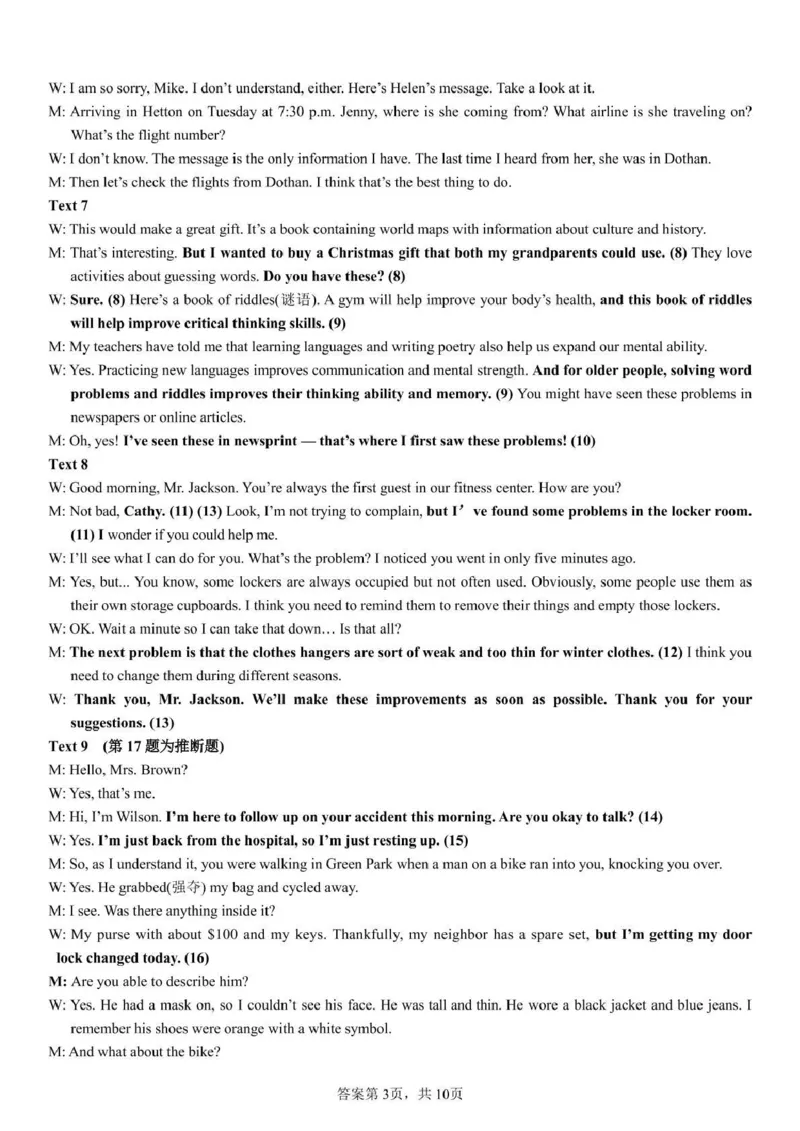 泸州市三校联盟2025年高三上期第一次联合考试英语答案_251115四川省泸州市三校联盟2025年高三上期第一次联合考试（全科）