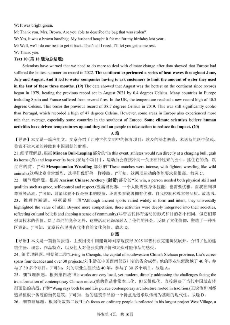 泸州市三校联盟2025年高三上期第一次联合考试英语答案_251115四川省泸州市三校联盟2025年高三上期第一次联合考试（全科）