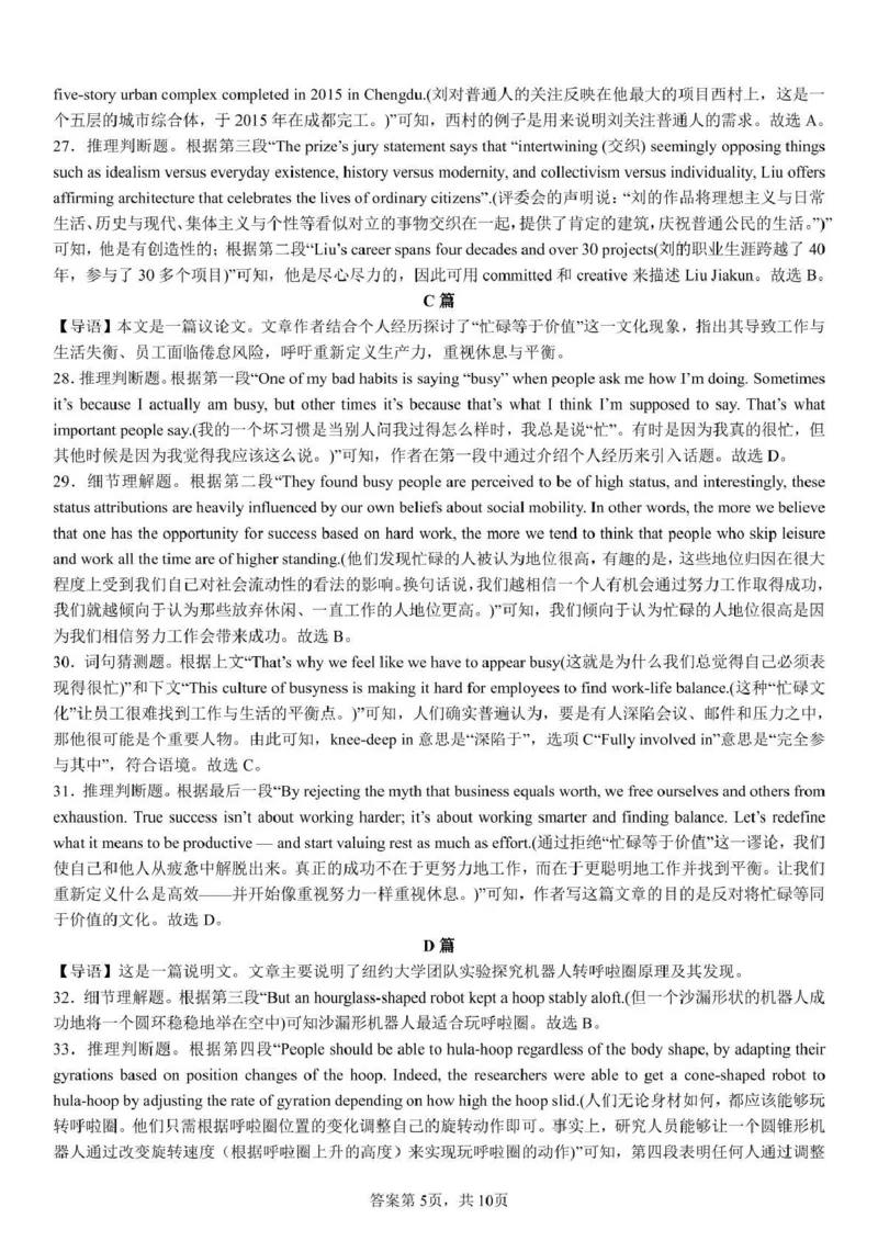 泸州市三校联盟2025年高三上期第一次联合考试英语答案_251115四川省泸州市三校联盟2025年高三上期第一次联合考试（全科）