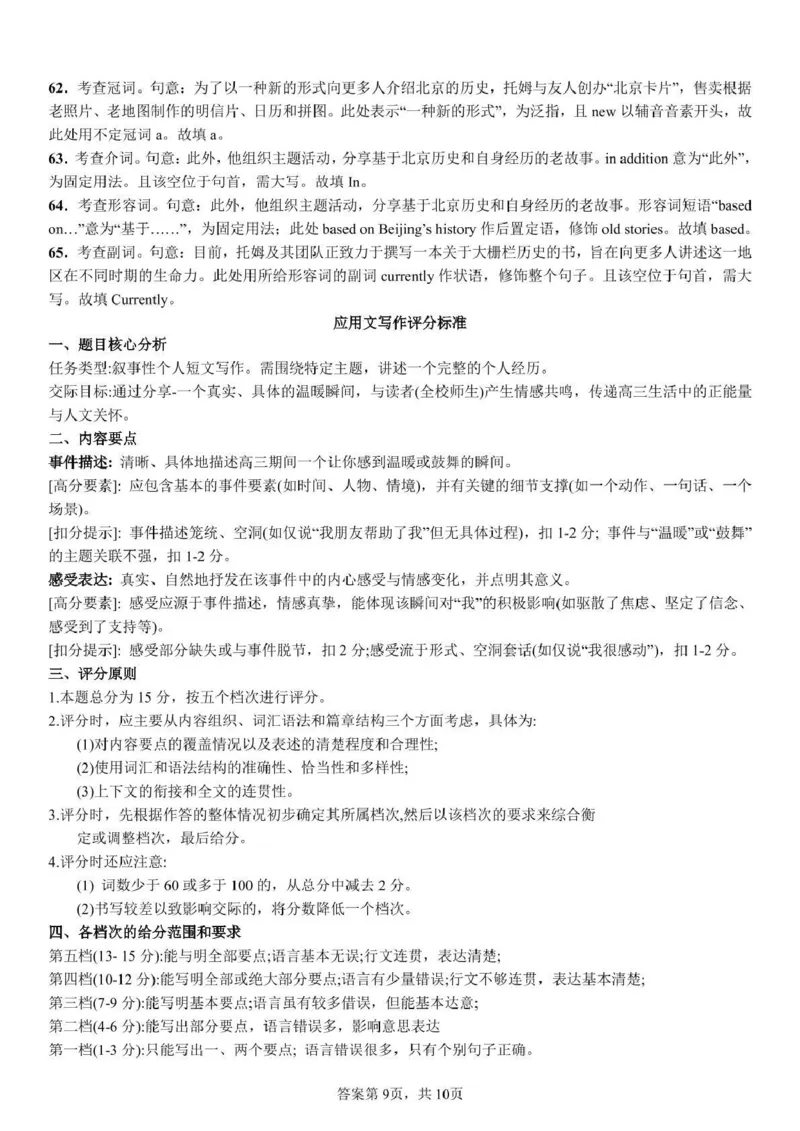 泸州市三校联盟2025年高三上期第一次联合考试英语答案_251115四川省泸州市三校联盟2025年高三上期第一次联合考试（全科）