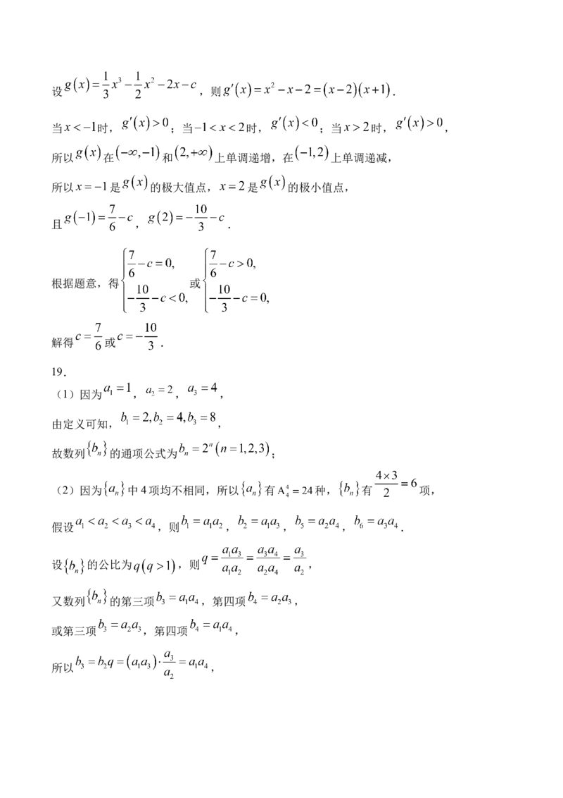 前锋26数学_2025年7月_250723四川省广安市广安区、前锋区、武胜县等3地2024-2025学年高二下学期7月期末考试（全科）