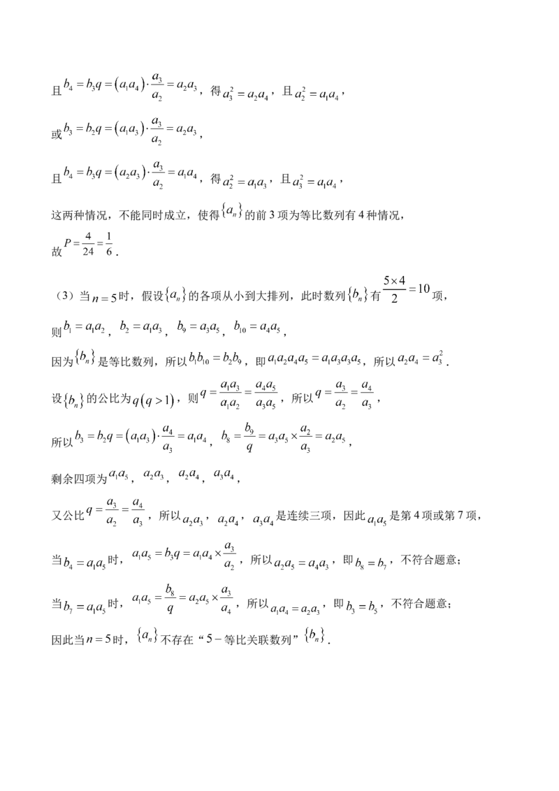 前锋26数学_2025年7月_250723四川省广安市广安区、前锋区、武胜县等3地2024-2025学年高二下学期7月期末考试（全科）