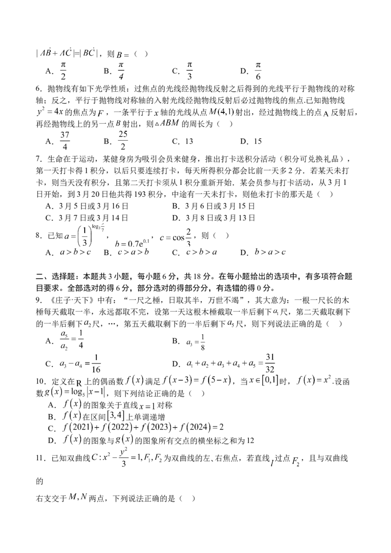 前锋26数学_2025年7月_250723四川省广安市广安区、前锋区、武胜县等3地2024-2025学年高二下学期7月期末考试（全科）