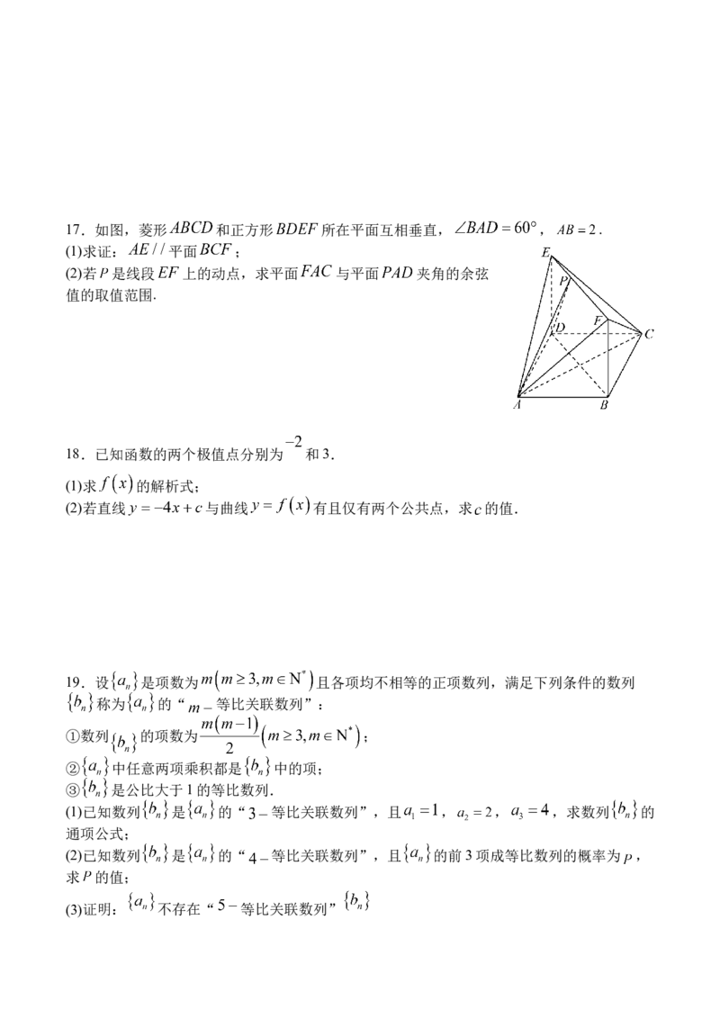 前锋26数学_2025年7月_250723四川省广安市广安区、前锋区、武胜县等3地2024-2025学年高二下学期7月期末考试（全科）