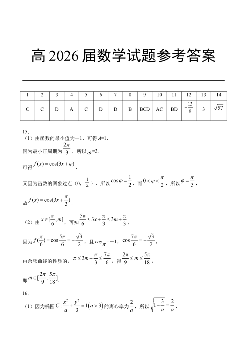 前锋26数学_2025年7月_250723四川省广安市广安区、前锋区、武胜县等3地2024-2025学年高二下学期7月期末考试（全科）