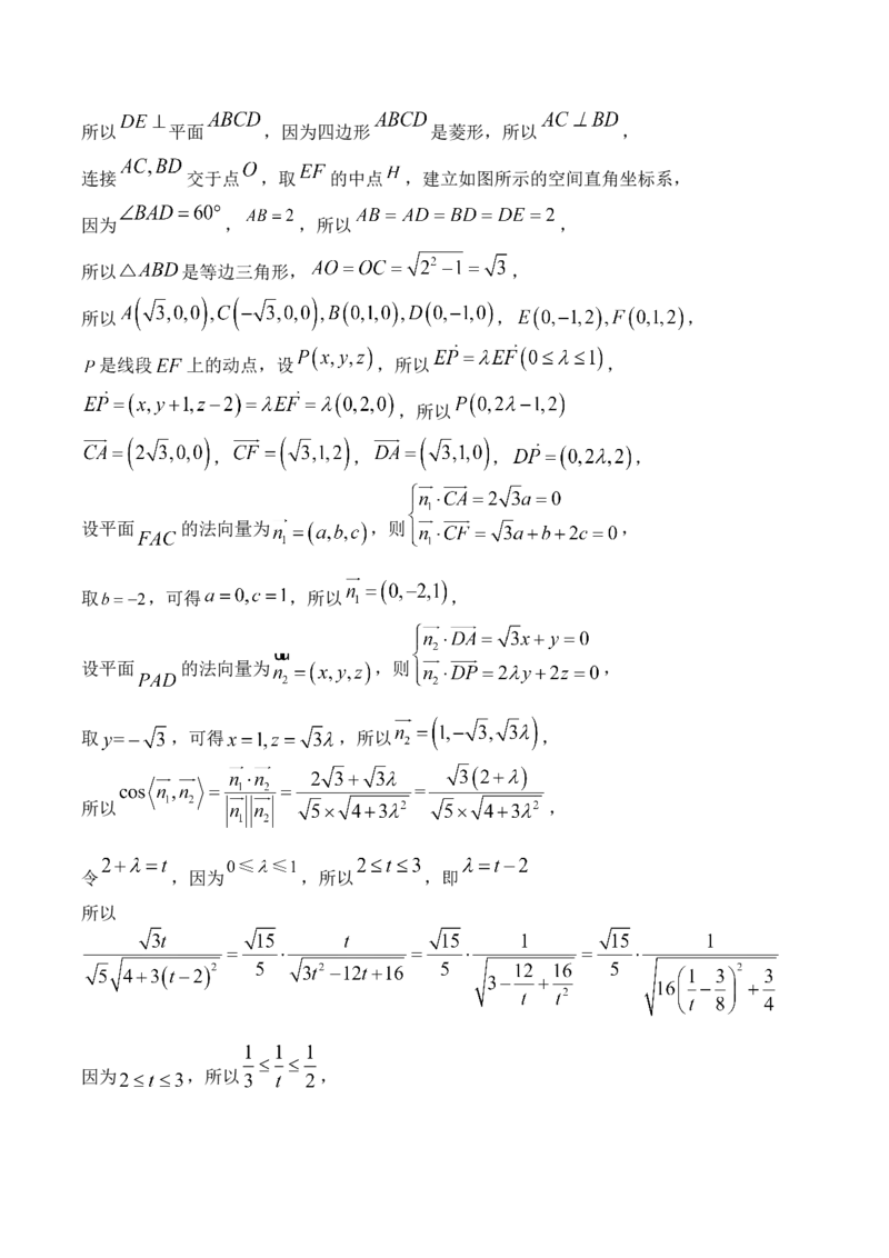 前锋26数学_2025年7月_250723四川省广安市广安区、前锋区、武胜县等3地2024-2025学年高二下学期7月期末考试（全科）