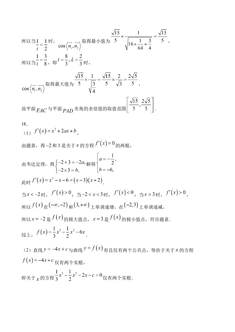 前锋26数学_2025年7月_250723四川省广安市广安区、前锋区、武胜县等3地2024-2025学年高二下学期7月期末考试（全科）